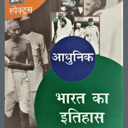                        Spectrum  for UPSC CSE in Hindi