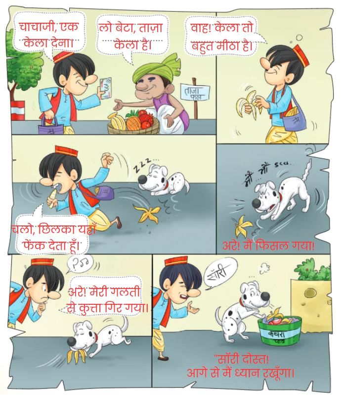 NCERT Solutions for Class 4 Hindi Chapter 7 - नकली हीरे