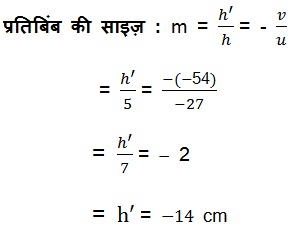 महत्वपूर्ण-प्रश्नोत्तर, पाठ - 10 प्रकाश – परावर्तन तथा अपवर्तन (कक्षा दसंवी), विज्ञान - Class 10