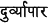 मौलिक अधिकार - संशोधन नोटस, भारतीय राजव्यवस्था | Revision Notes for UPSC Hindi