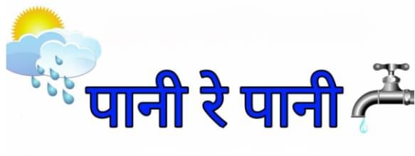 Worksheet: Pani re Pani (पानी रे पानी) | Hindi Class 5