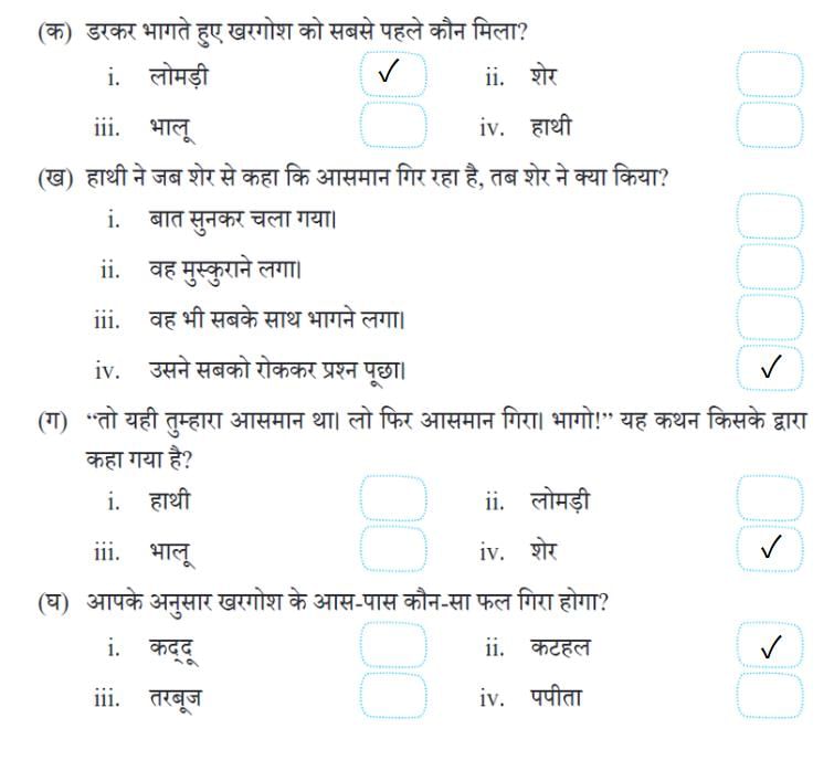 NCERT Solutions for Class 4 Hindi Chapter 5 - आसमान गिरा