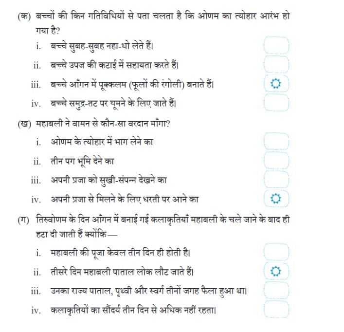 NCERT Solutions for Class 4 Hindi Chapter 8 - ओणम के रंग