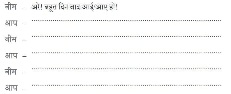 NCERT Solutions for Class 4 Hindi Chapter 3 - नीम