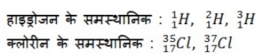 NCERT Solutions पाठ - 4 परमाणु की संरचना, कक्षा 9, विज्ञान | विज्ञान (कक्षा 9) - नोट्स, वीडियोस तथा सैंपल पेपर्स - Class 9