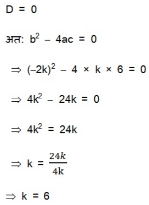 महत्वपूर्ण-प्रश्नोत्तर, पाठ - 4 द्विघात समीकरण (कक्षा दसंवी),गणित - Class 10