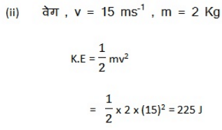 NCERT Solutions पाठ - 11 कार्य तथा ऊर्जा, कक्षा 9, विज्ञान | विज्ञान (कक्षा 9) - नोट्स, वीडियोस तथा सैंपल पेपर्स - Class 9