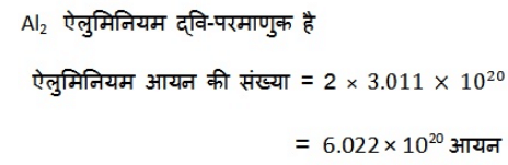 NCERT Solutions पाठ - 3 परमाणु एवं अणु, कक्षा 9, विज्ञान | विज्ञान (कक्षा 9) - नोट्स, वीडियोस तथा सैंपल पेपर्स - Class 9