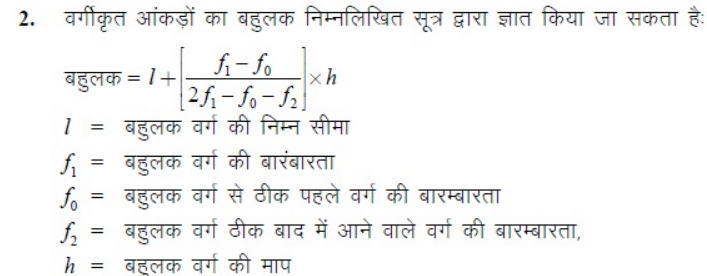नोट्स, पाठ - 14 सांख्यिकी (कक्षा दसवीं) गणित - Class 10
