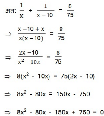 महत्वपूर्ण-प्रश्नोत्तर, पाठ - 4 द्विघात समीकरण (कक्षा दसंवी),गणित - Class 10