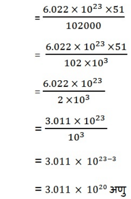 NCERT Solutions पाठ - 3 परमाणु एवं अणु, कक्षा 9, विज्ञान | विज्ञान (कक्षा 9) - नोट्स, वीडियोस तथा सैंपल पेपर्स - Class 9
