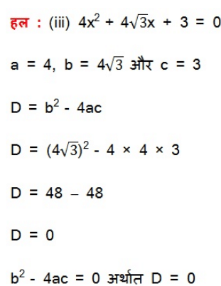 महत्वपूर्ण-प्रश्नोत्तर, पाठ - 4 द्विघात समीकरण (कक्षा दसंवी),गणित - Class 10