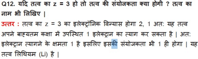 NCERT Solutions पाठ - 4 परमाणु की संरचना, कक्षा 9, विज्ञान | विज्ञान (कक्षा 9) - नोट्स, वीडियोस तथा सैंपल पेपर्स - Class 9