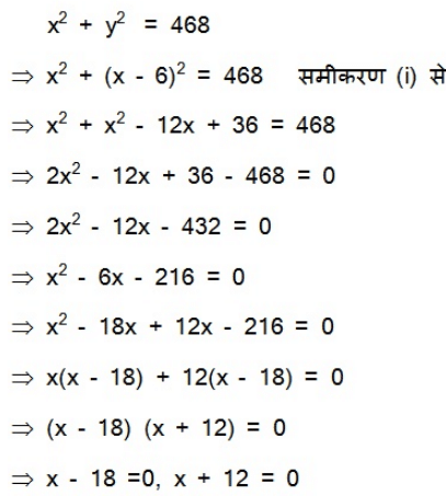 महत्वपूर्ण-प्रश्नोत्तर, पाठ - 4 द्विघात समीकरण (कक्षा दसंवी),गणित - Class 10