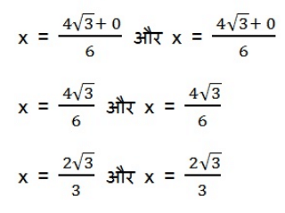 महत्वपूर्ण-प्रश्नोत्तर, पाठ - 4 द्विघात समीकरण (कक्षा दसंवी),गणित - Class 10