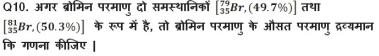 NCERT Solutions पाठ - 4 परमाणु की संरचना, कक्षा 9, विज्ञान | विज्ञान (कक्षा 9) - नोट्स, वीडियोस तथा सैंपल पेपर्स - Class 9