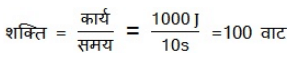 NCERT Solutions पाठ - 11 कार्य तथा ऊर्जा, कक्षा 9, विज्ञान | विज्ञान (कक्षा 9) - नोट्स, वीडियोस तथा सैंपल पेपर्स - Class 9