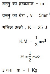NCERT Solutions पाठ - 11 कार्य तथा ऊर्जा, कक्षा 9, विज्ञान | विज्ञान (कक्षा 9) - नोट्स, वीडियोस तथा सैंपल पेपर्स - Class 9