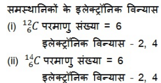 NCERT Solutions पाठ - 4 परमाणु की संरचना, कक्षा 9, विज्ञान | विज्ञान (कक्षा 9) - नोट्स, वीडियोस तथा सैंपल पेपर्स - Class 9