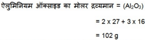 NCERT Solutions पाठ - 3 परमाणु एवं अणु, कक्षा 9, विज्ञान | विज्ञान (कक्षा 9) - नोट्स, वीडियोस तथा सैंपल पेपर्स - Class 9