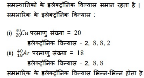 NCERT Solutions पाठ - 4 परमाणु की संरचना, कक्षा 9, विज्ञान | विज्ञान (कक्षा 9) - नोट्स, वीडियोस तथा सैंपल पेपर्स - Class 9