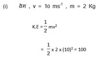 NCERT Solutions पाठ - 11 कार्य तथा ऊर्जा, कक्षा 9, विज्ञान | विज्ञान (कक्षा 9) - नोट्स, वीडियोस तथा सैंपल पेपर्स - Class 9