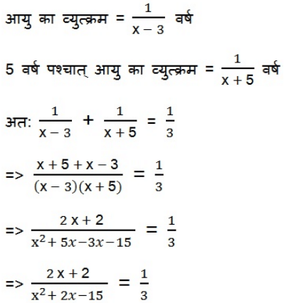 महत्वपूर्ण-प्रश्नोत्तर, पाठ - 4 द्विघात समीकरण (कक्षा दसंवी),गणित - Class 10