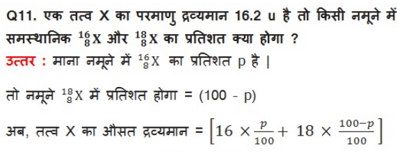 NCERT Solutions पाठ - 4 परमाणु की संरचना, कक्षा 9, विज्ञान | विज्ञान (कक्षा 9) - नोट्स, वीडियोस तथा सैंपल पेपर्स - Class 9