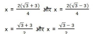 महत्वपूर्ण-प्रश्नोत्तर, पाठ - 4 द्विघात समीकरण (कक्षा दसंवी),गणित - Class 10