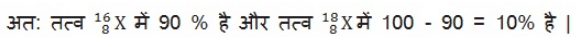 NCERT Solutions पाठ - 4 परमाणु की संरचना, कक्षा 9, विज्ञान | विज्ञान (कक्षा 9) - नोट्स, वीडियोस तथा सैंपल पेपर्स - Class 9