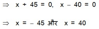 महत्वपूर्ण-प्रश्नोत्तर, पाठ - 4 द्विघात समीकरण (कक्षा दसंवी),गणित - Class 10