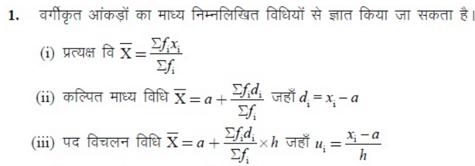 नोट्स, पाठ - 14 सांख्यिकी (कक्षा दसवीं) गणित - Class 10
