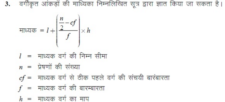 नोट्स, पाठ - 14 सांख्यिकी (कक्षा दसवीं) गणित - Class 10