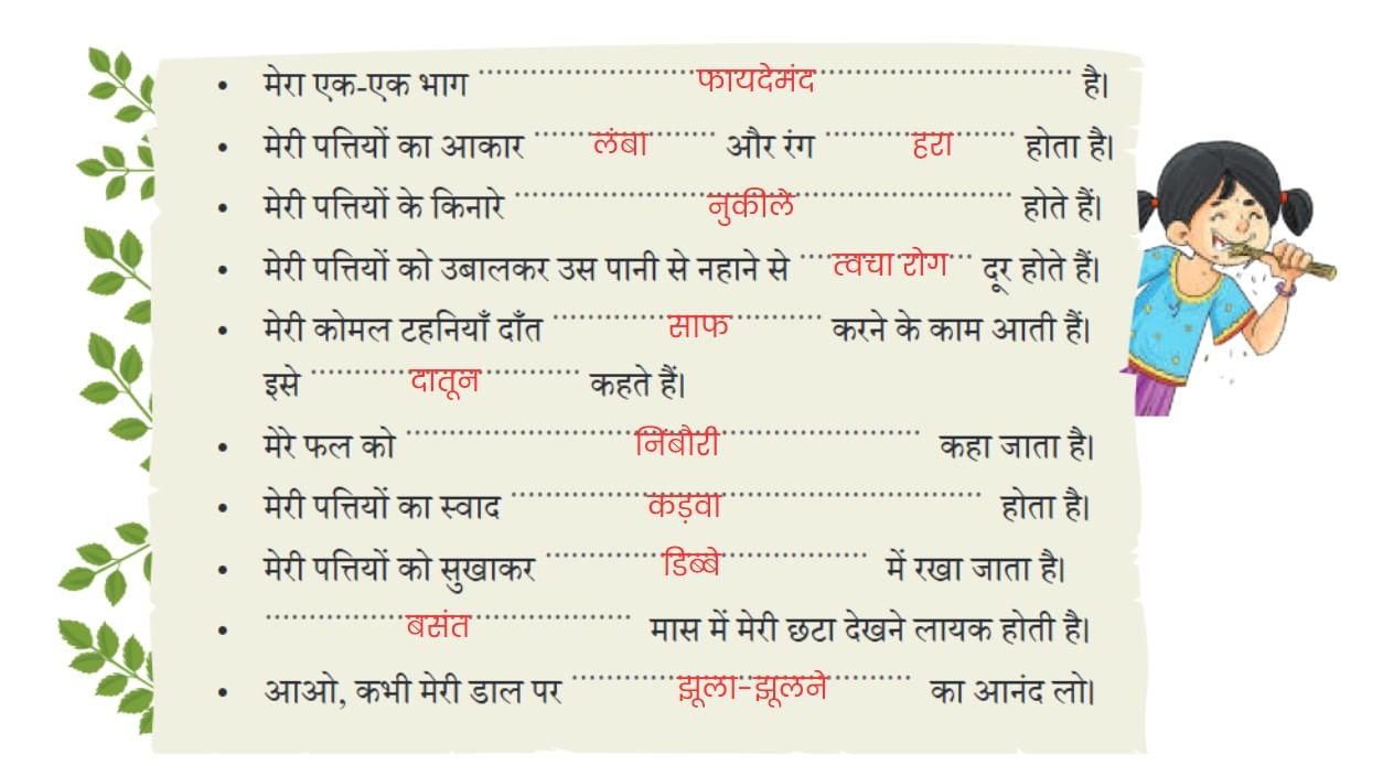 NCERT Solutions for Class 4 Hindi Chapter 3 - नीम