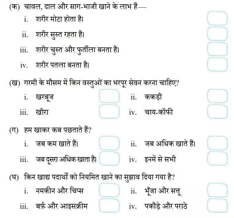 NCERT Solutions for Class 4 Hindi Chapter 4 - हमारा आहार