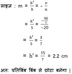 महत्वपूर्ण-प्रश्नोत्तर, पाठ - 10 प्रकाश – परावर्तन तथा अपवर्तन (कक्षा दसंवी), विज्ञान - Class 10