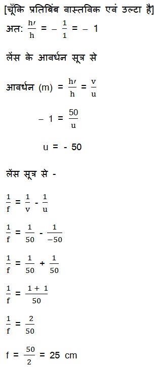 महत्वपूर्ण-प्रश्नोत्तर, पाठ - 10 प्रकाश – परावर्तन तथा अपवर्तन (कक्षा दसंवी), विज्ञान - Class 10