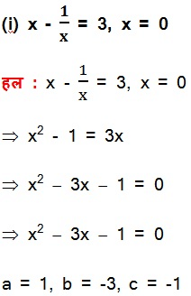 महत्वपूर्ण-प्रश्नोत्तर, पाठ - 4 द्विघात समीकरण (कक्षा दसंवी),गणित - Class 10