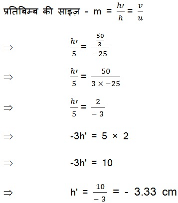 महत्वपूर्ण-प्रश्नोत्तर, पाठ - 10 प्रकाश – परावर्तन तथा अपवर्तन (कक्षा दसंवी), विज्ञान - Class 10