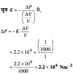 ठोसों के यांत्रिक गुण (Mechanical Properties of Solids) NCERT Solutions | NCERT Textbooks in Hindi (Class 6 to Class 12) - CTET & State TET