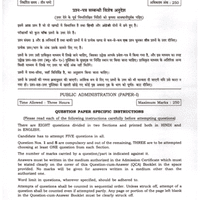 Public Administration Optional Paper 1 - 2024 - UPSC PDF Download