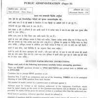 Public Administration Optional Paper 2 - 2024 - UPSC PDF Download