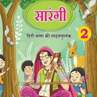 Hindi for Class 2  सारंगी 