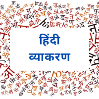 Hindi Grammar Class 7