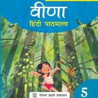 Hindi Class 5 वीणा - New NCERT