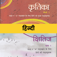 Hindi Class 9  Kritika and Kshitij 