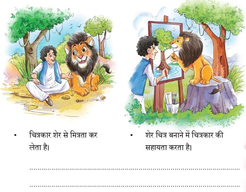 चतुर चित्रकार NCERT Solutions | Hindi Class 5 वीणा - New NCERT