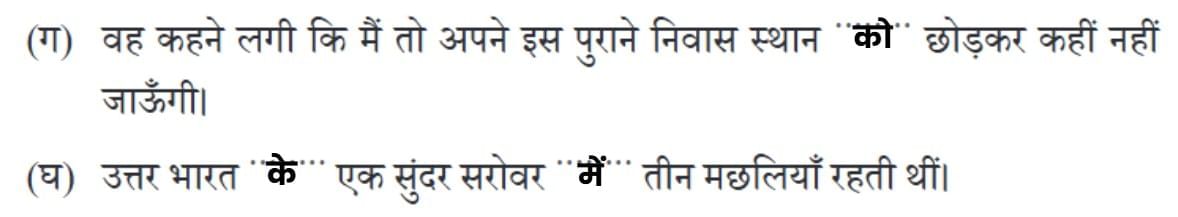 तीन मछलियाँ NCERT Solutions | Hindi Class 5 वीणा - New NCERT