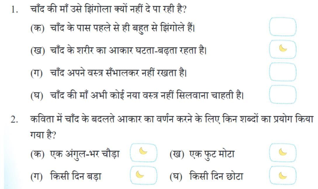 चाँद का कुरता NCERT Solutions | Hindi Class 5 वीणा - New NCERT