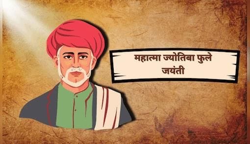 Jyotiba Phule Jayanti 2025